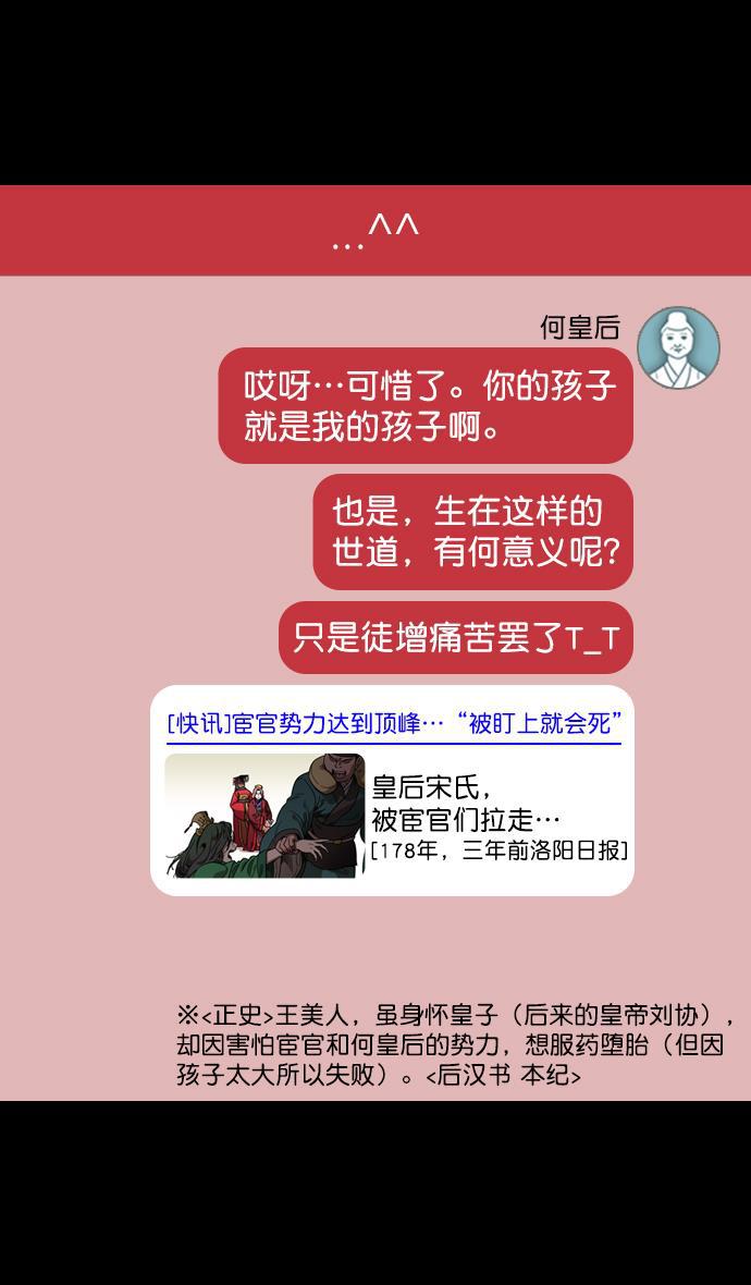工口漫画韩漫全集-[第91话] 反董卓联盟&mdash;去长安吧无删减无遮挡章节图片 