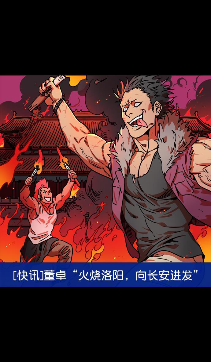 工口漫画韩漫全集-[第91话] 反董卓联盟&mdash;去长安吧无删减无遮挡章节图片 