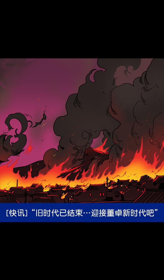 工口漫画韩漫全集-[第91话] 反董卓联盟&mdash;去长安吧无删减无遮挡章节图片 