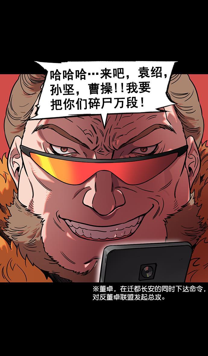 工口漫画韩漫全集-[第91话] 反董卓联盟&mdash;去长安吧无删减无遮挡章节图片 