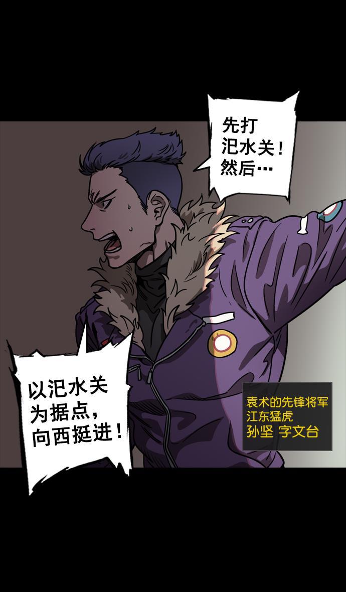 工口漫画韩漫全集-[第92话] 反董卓联盟&mdash;曹操CARRY全场无删减无遮挡章节图片 