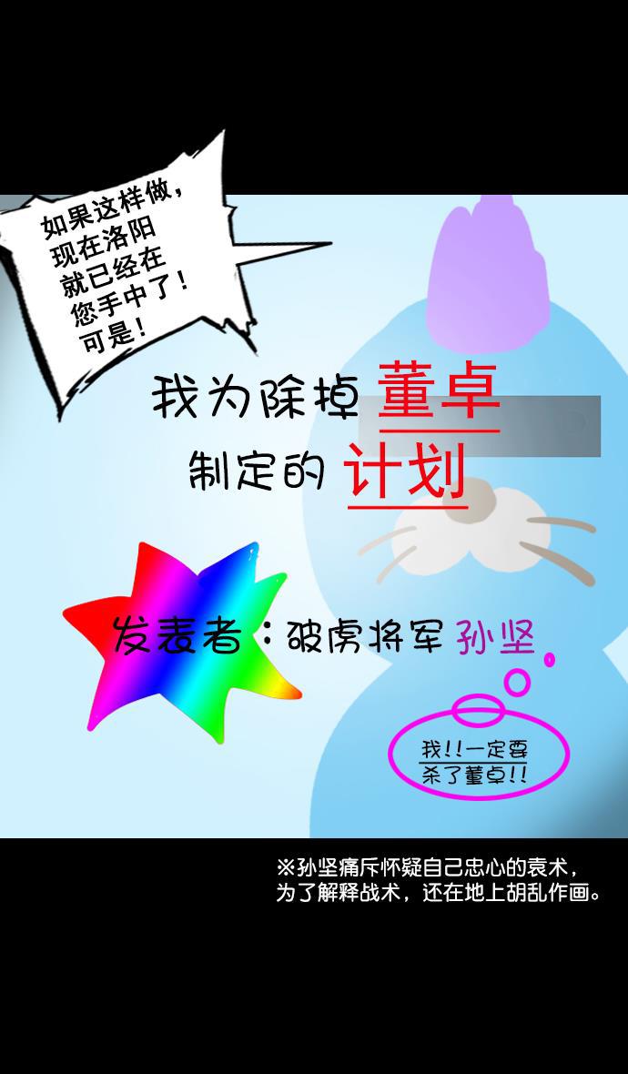 工口漫画韩漫全集-[第92话] 反董卓联盟&mdash;曹操CARRY全场无删减无遮挡章节图片 