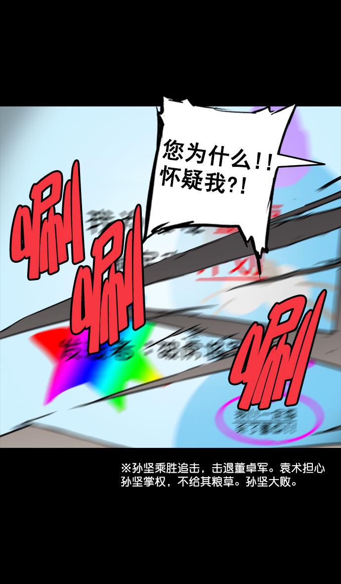 工口漫画韩漫全集-[第92话] 反董卓联盟&mdash;曹操CARRY全场无删减无遮挡章节图片 