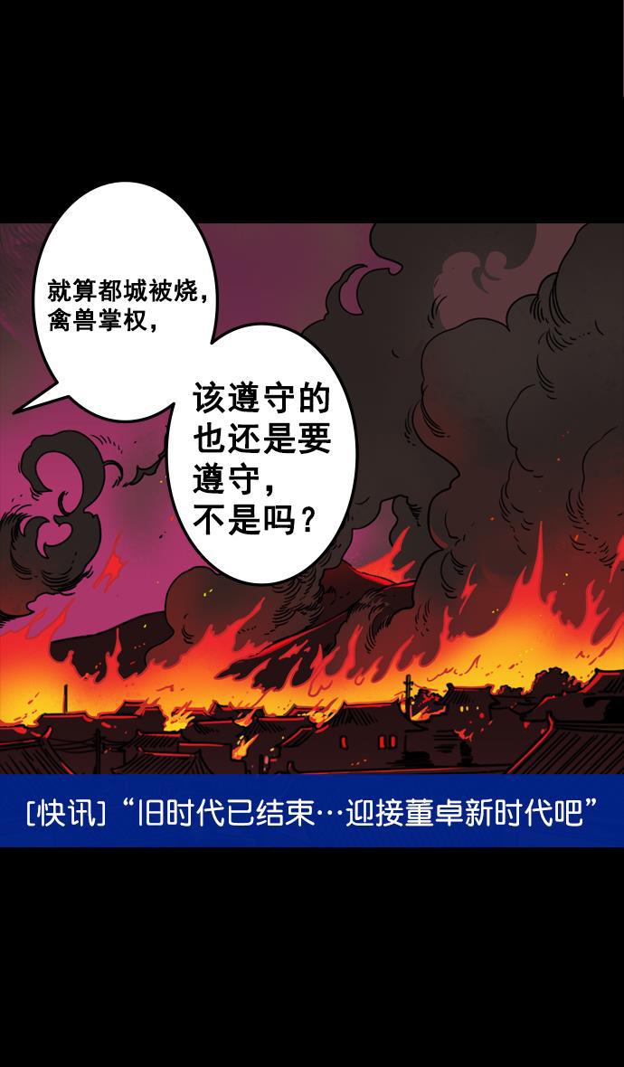 工口漫画韩漫全集-[第92话] 反董卓联盟&mdash;曹操CARRY全场无删减无遮挡章节图片 