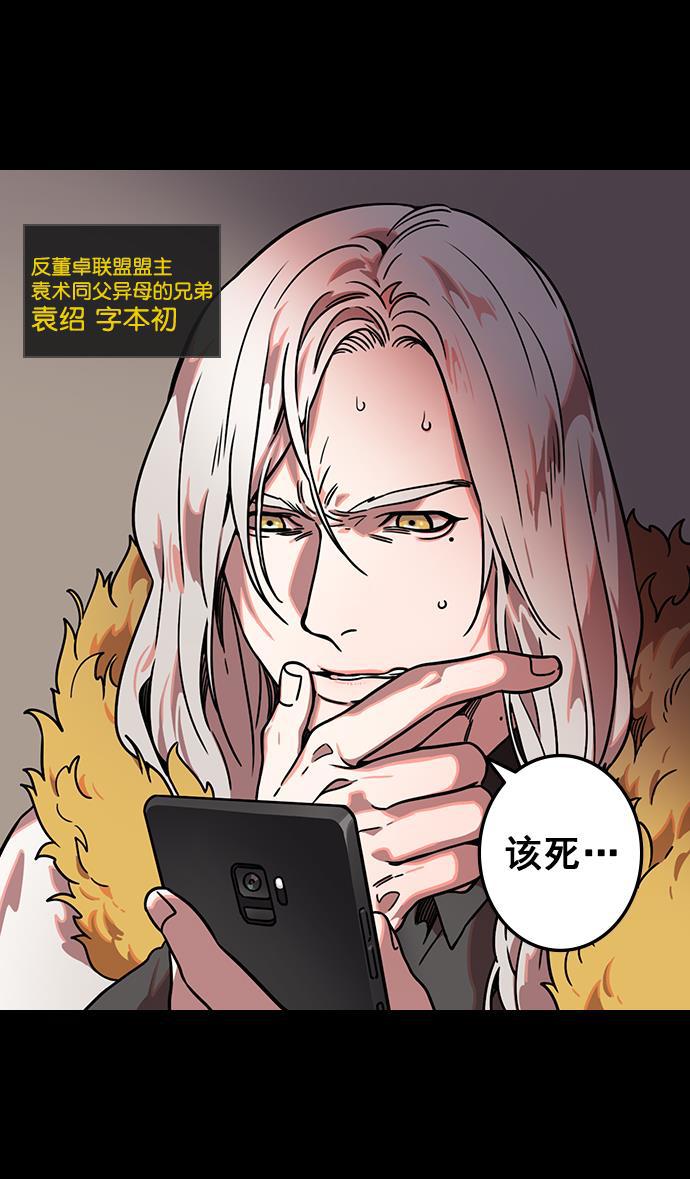 工口漫画韩漫全集-[第92话] 反董卓联盟&mdash;曹操CARRY全场无删减无遮挡章节图片 
