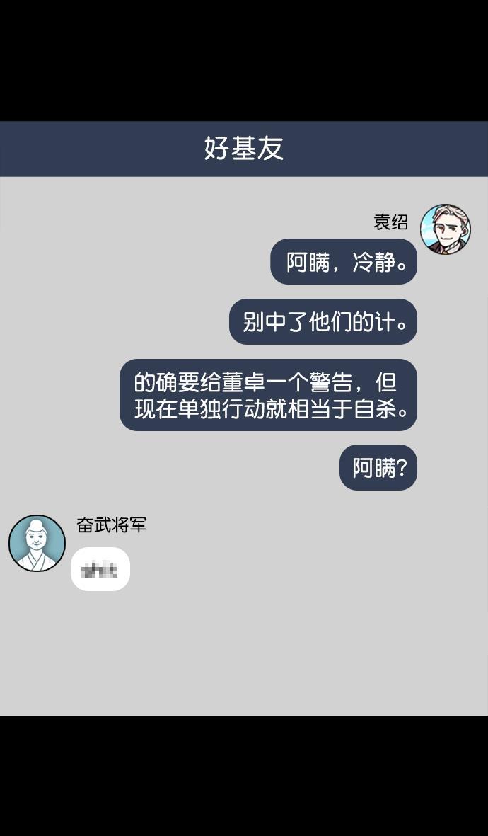 工口漫画韩漫全集-[第92话] 反董卓联盟&mdash;曹操CARRY全场无删减无遮挡章节图片 