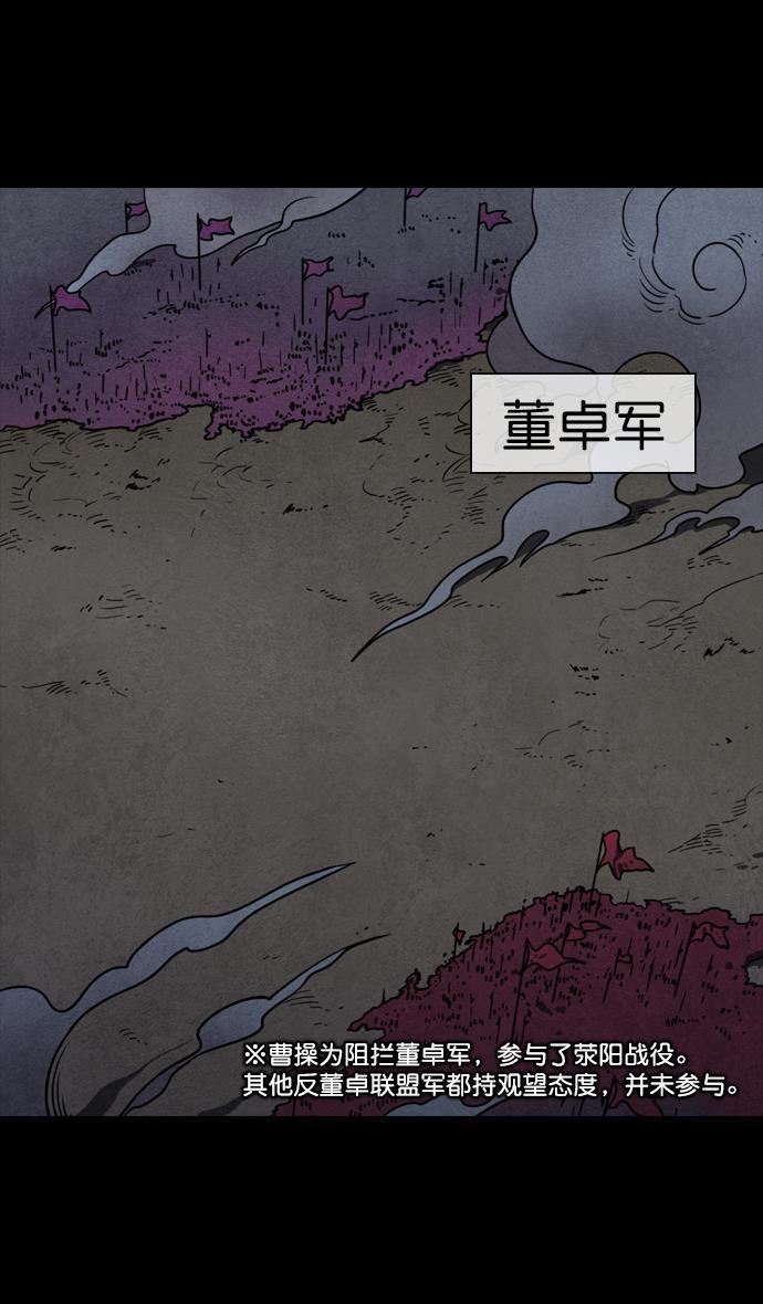 工口漫画韩漫全集-[第92话] 反董卓联盟&mdash;曹操CARRY全场无删减无遮挡章节图片 