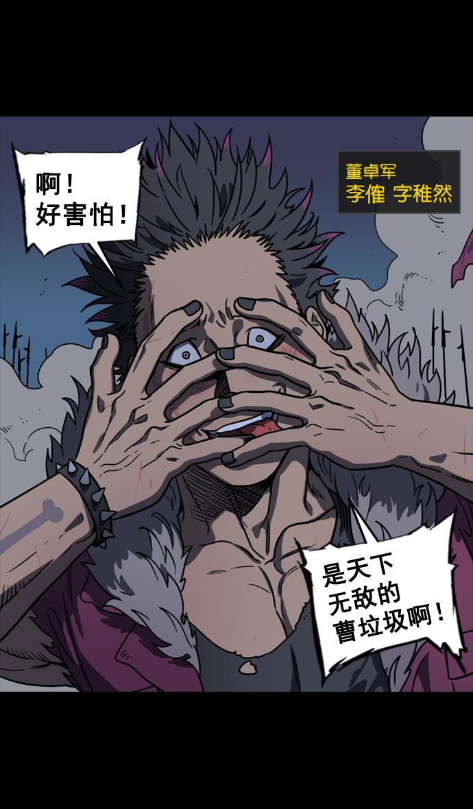 工口漫画韩漫全集-[第92话] 反董卓联盟&mdash;曹操CARRY全场无删减无遮挡章节图片 