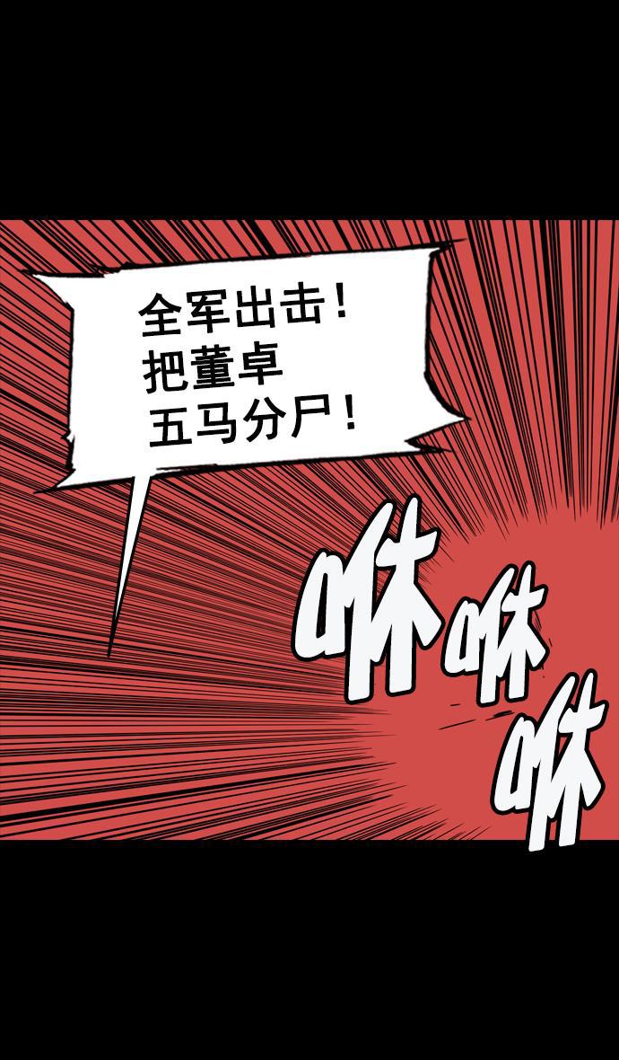 工口漫画韩漫全集-[第92话] 反董卓联盟&mdash;曹操CARRY全场无删减无遮挡章节图片 
