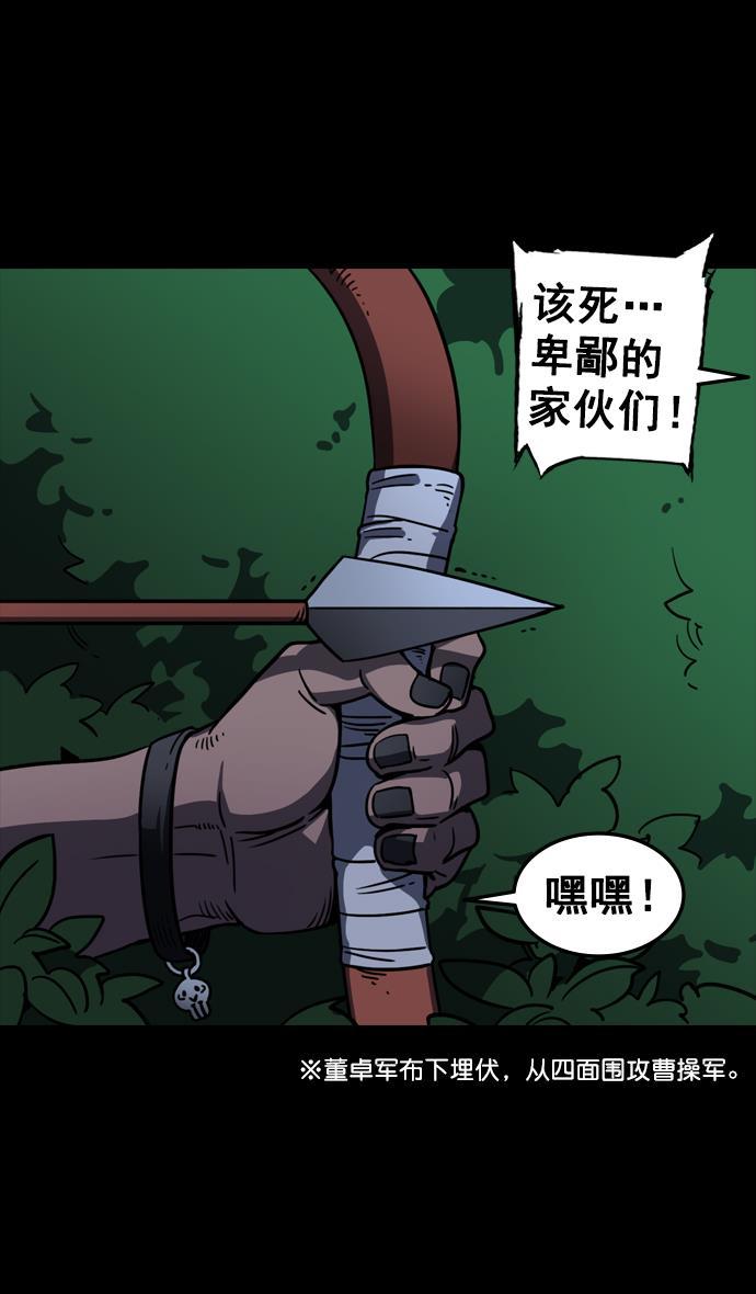 工口漫画韩漫全集-[第93话] 反董卓联盟&mdash;落入陷阱的曹操无删减无遮挡章节图片 