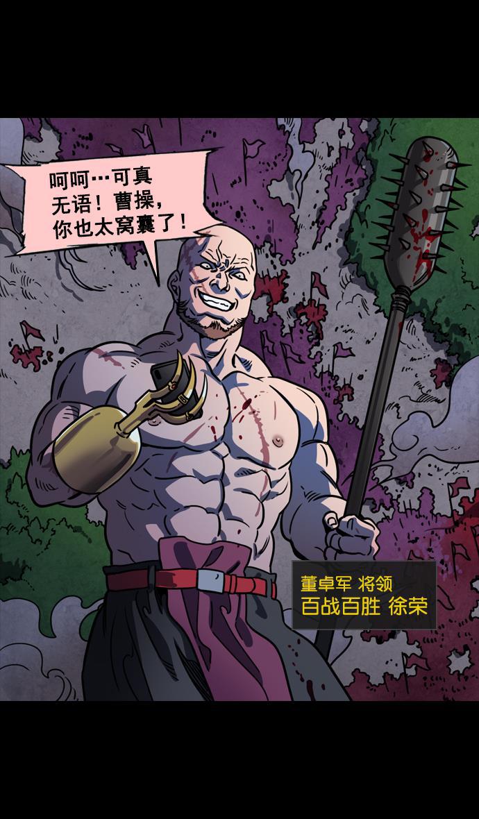 工口漫画韩漫全集-[第93话] 反董卓联盟&mdash;落入陷阱的曹操无删减无遮挡章节图片 