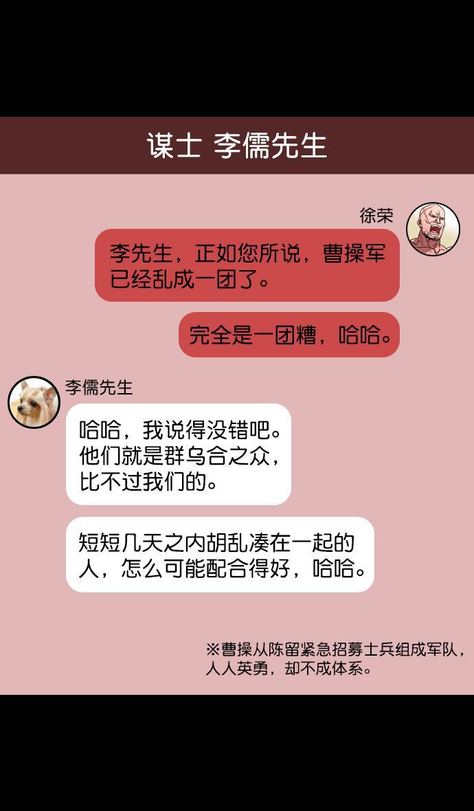 工口漫画韩漫全集-[第93话] 反董卓联盟&mdash;落入陷阱的曹操无删减无遮挡章节图片 