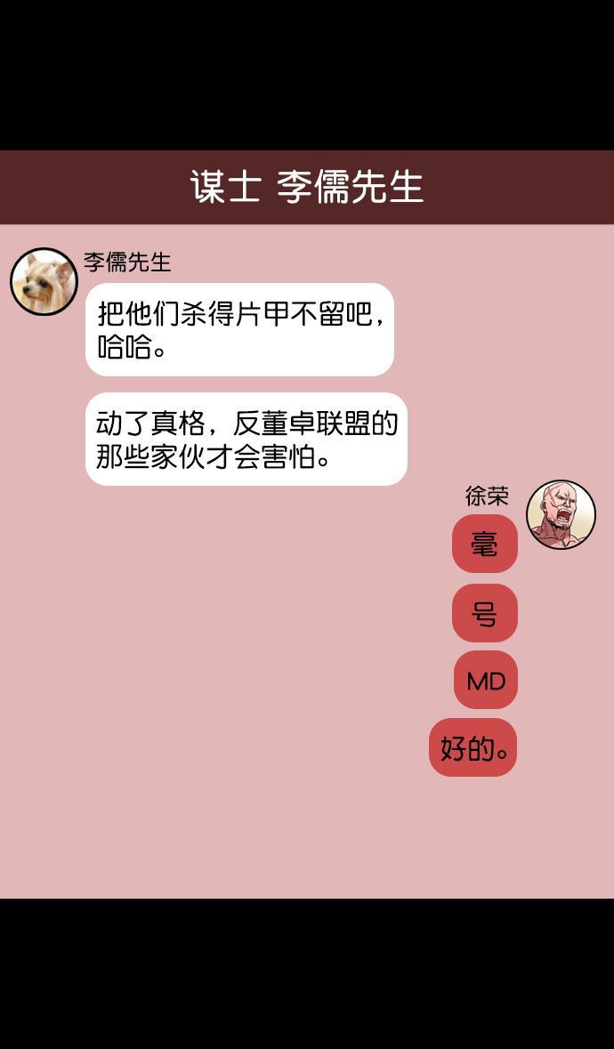 工口漫画韩漫全集-[第93话] 反董卓联盟&mdash;落入陷阱的曹操无删减无遮挡章节图片 