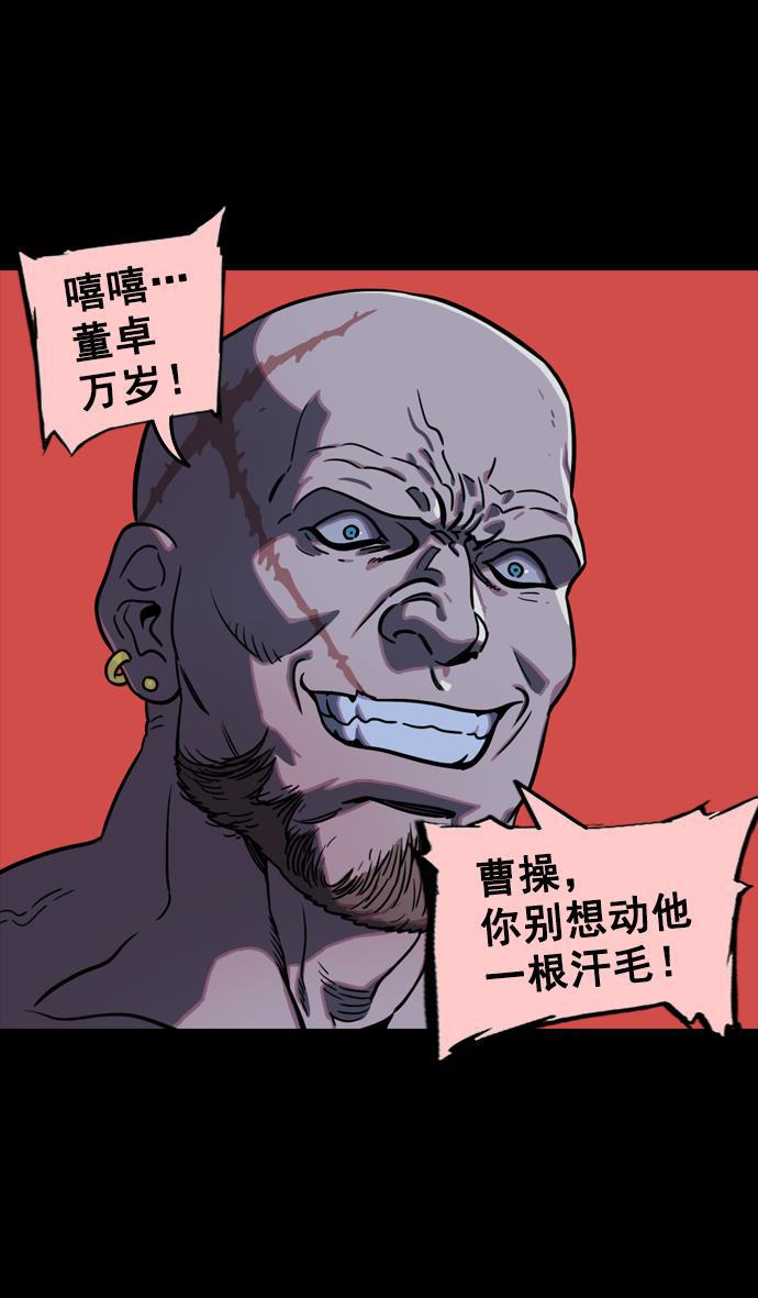 工口漫画韩漫全集-[第93话] 反董卓联盟&mdash;落入陷阱的曹操无删减无遮挡章节图片 