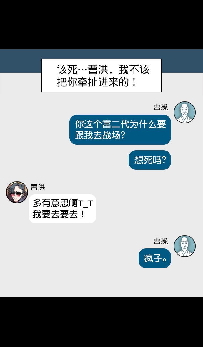 工口漫画韩漫全集-[第93话] 反董卓联盟&mdash;落入陷阱的曹操无删减无遮挡章节图片 