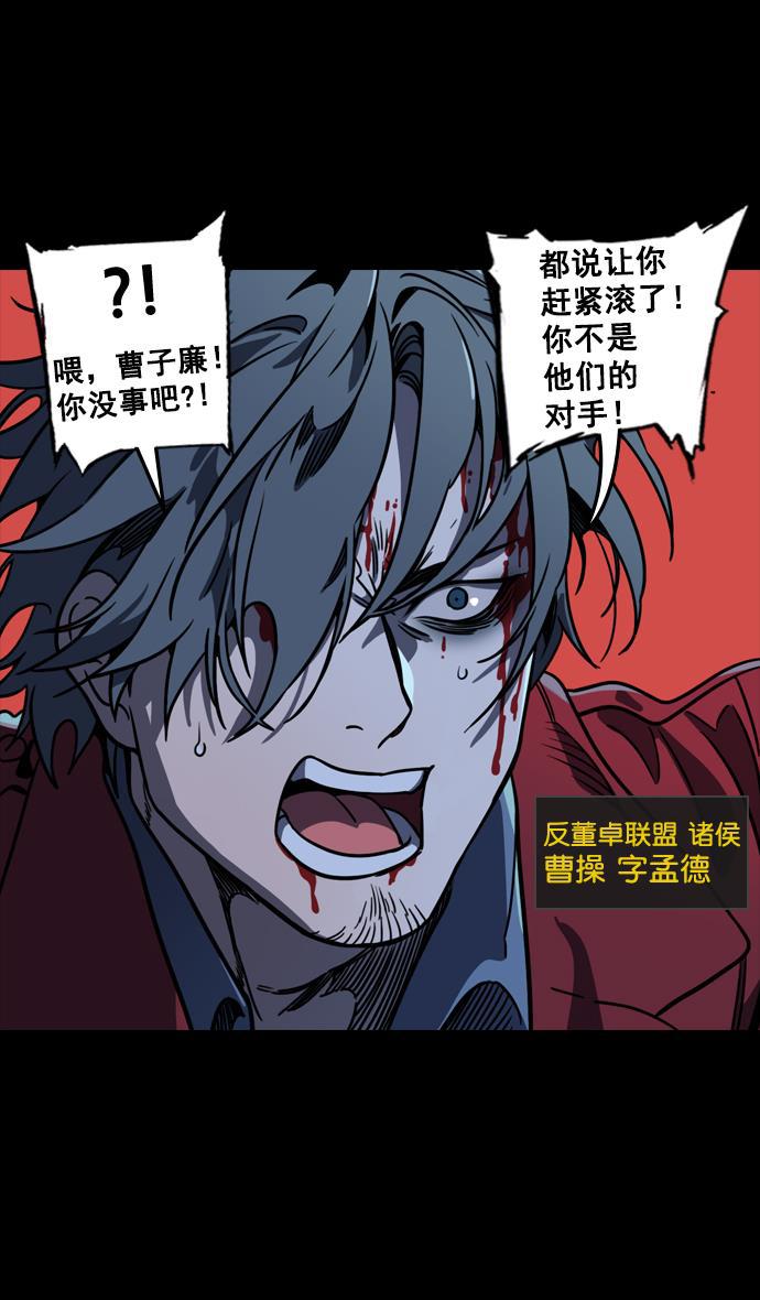 工口漫画韩漫全集-[第94话] 反董卓联盟&mdash;惨痛的失败无删减无遮挡章节图片 