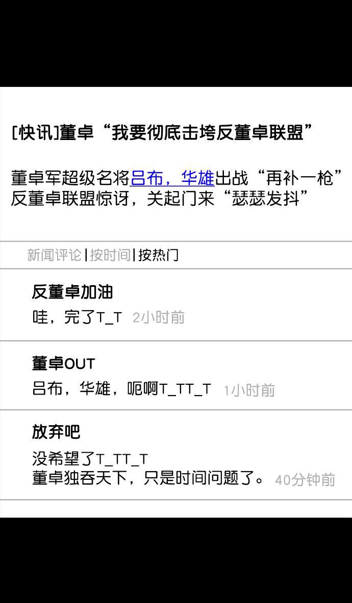 工口漫画韩漫全集-[第94话] 反董卓联盟&mdash;惨痛的失败无删减无遮挡章节图片 