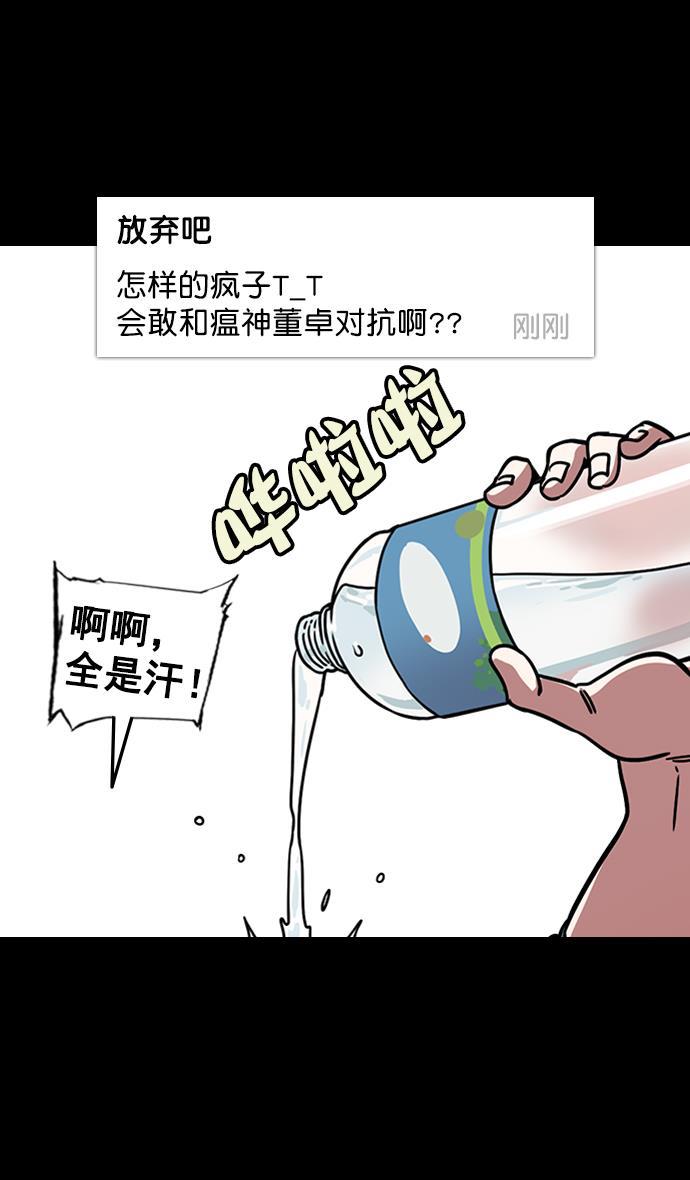 工口漫画韩漫全集-[第94话] 反董卓联盟&mdash;惨痛的失败无删减无遮挡章节图片 