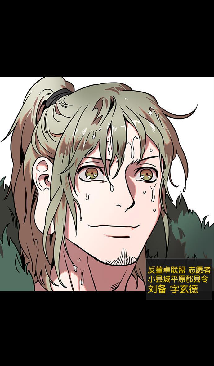 工口漫画韩漫全集-[第94话] 反董卓联盟&mdash;惨痛的失败无删减无遮挡章节图片 
