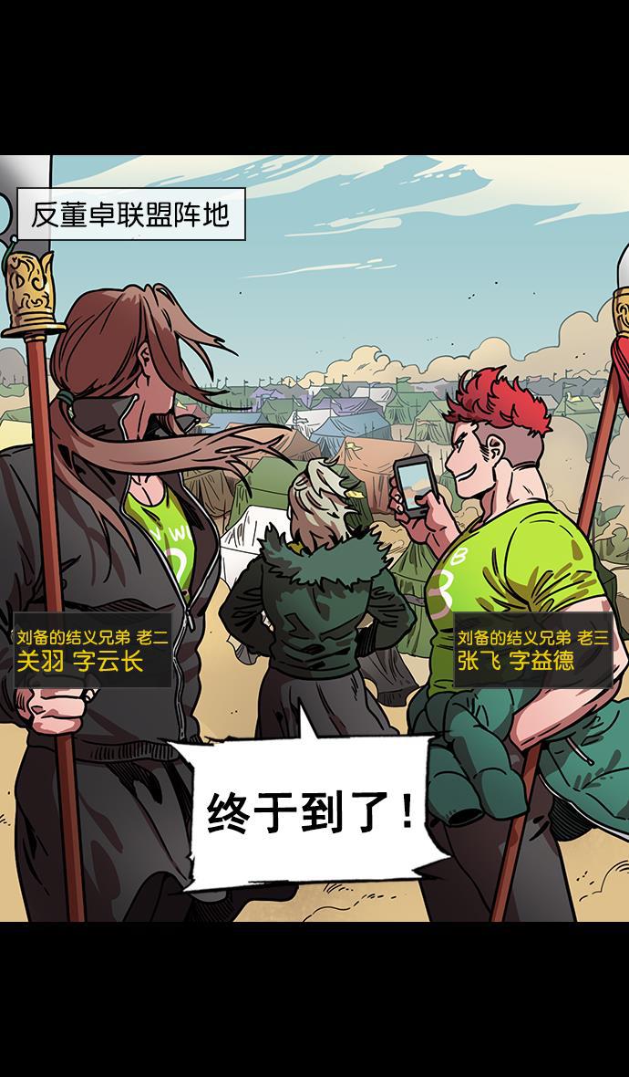工口漫画韩漫全集-[第94话] 反董卓联盟&mdash;惨痛的失败无删减无遮挡章节图片 