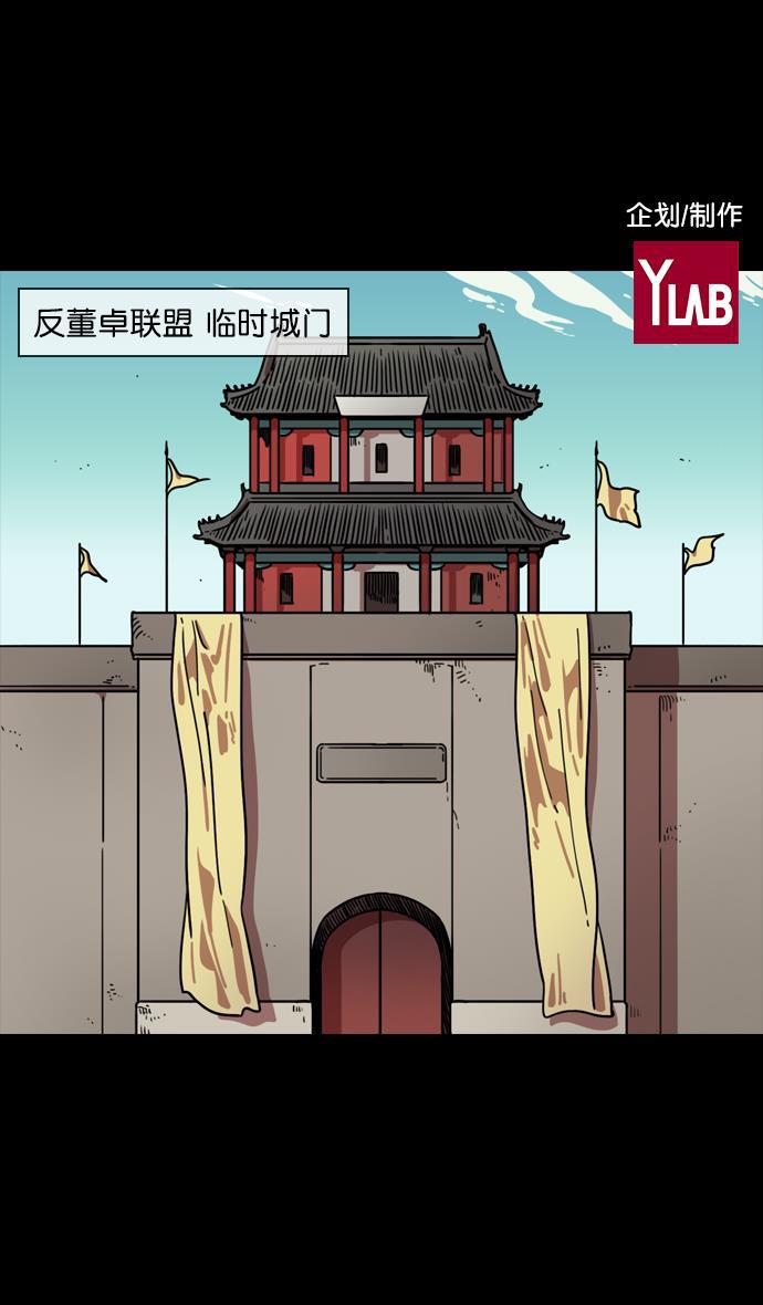 工口漫画韩漫全集-[第95话] 反董卓联盟&mdash;危险的联盟无删减无遮挡章节图片 