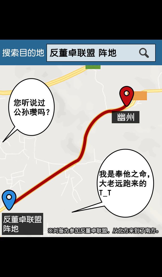 工口漫画韩漫全集-[第95话] 反董卓联盟&mdash;危险的联盟无删减无遮挡章节图片 