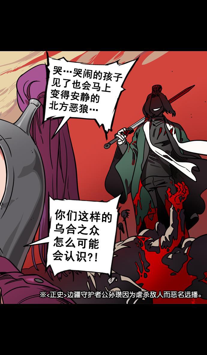 工口漫画韩漫全集-[第95话] 反董卓联盟&mdash;危险的联盟无删减无遮挡章节图片 
