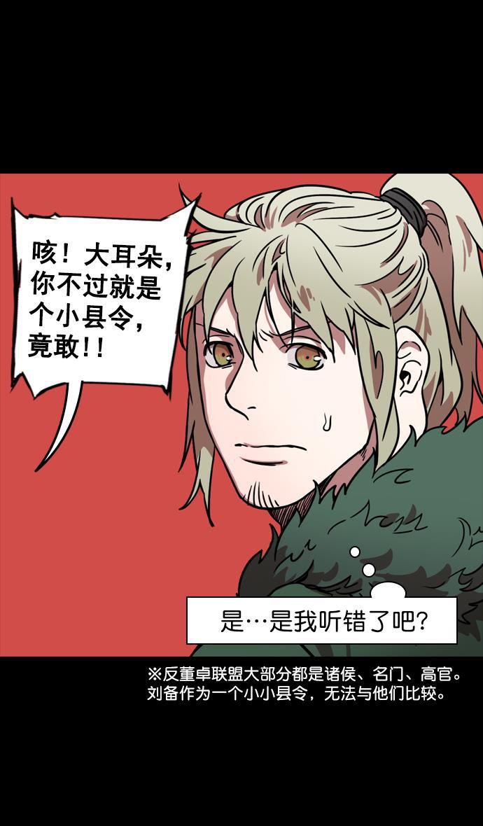 工口漫画韩漫全集-[第95话] 反董卓联盟&mdash;危险的联盟无删减无遮挡章节图片 