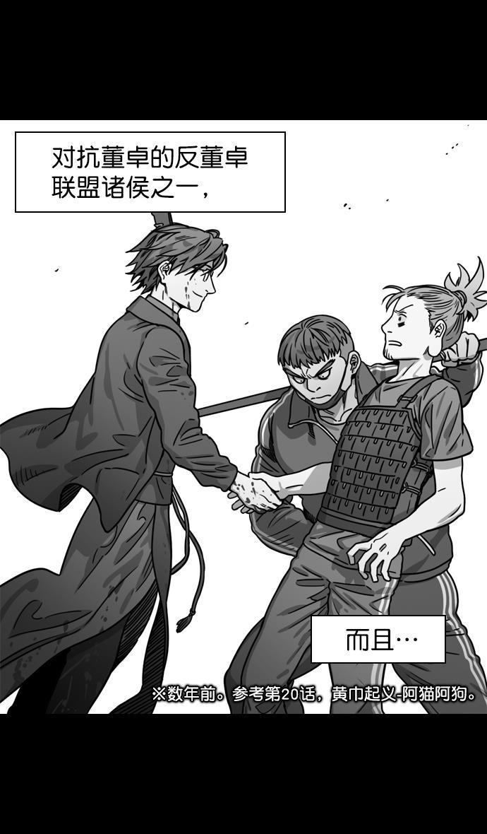 工口漫画韩漫全集-[第95话] 反董卓联盟&mdash;危险的联盟无删减无遮挡章节图片 