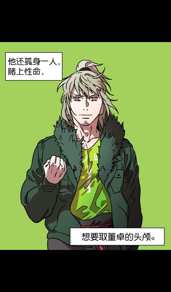 工口漫画韩漫全集-[第95话] 反董卓联盟&mdash;危险的联盟无删减无遮挡章节图片 
