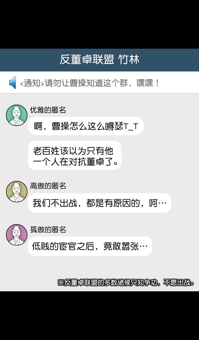 工口漫画韩漫全集-[第95话] 反董卓联盟&mdash;危险的联盟无删减无遮挡章节图片 