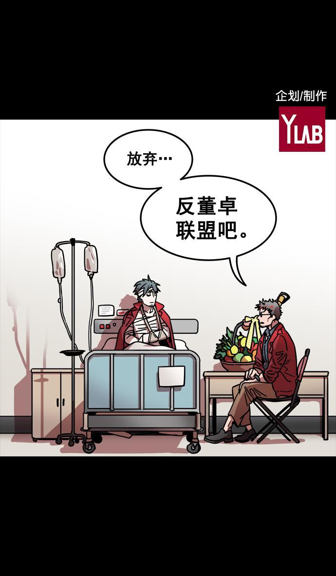 工口漫画韩漫全集-[第96话] 反董卓联盟&mdash;华雄的愤怒无删减无遮挡章节图片 