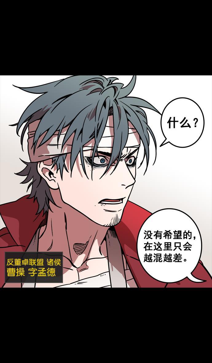 工口漫画韩漫全集-[第96话] 反董卓联盟&mdash;华雄的愤怒无删减无遮挡章节图片 