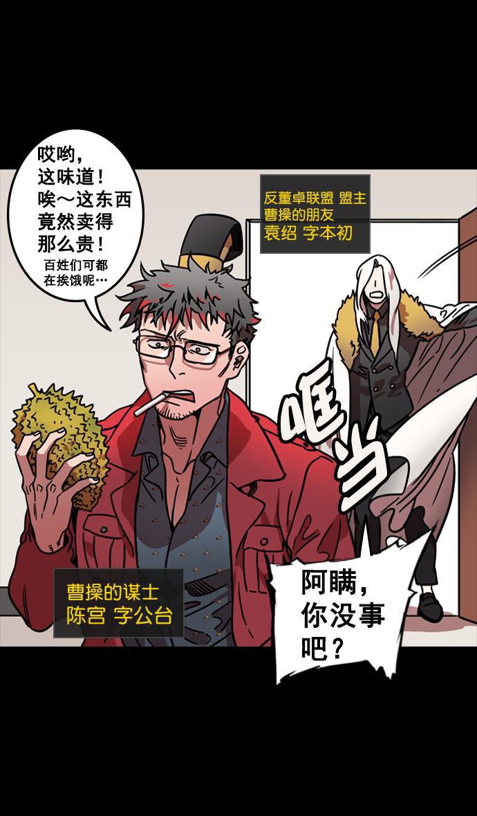 工口漫画韩漫全集-[第96话] 反董卓联盟&mdash;华雄的愤怒无删减无遮挡章节图片 