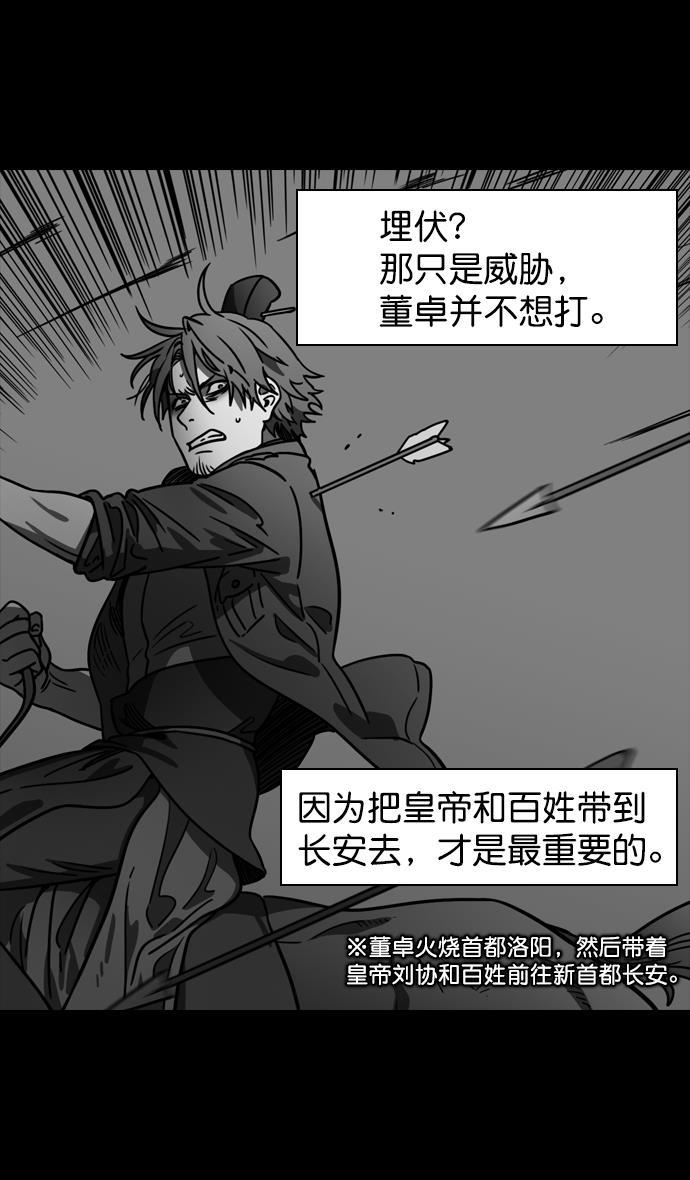 工口漫画韩漫全集-[第96话] 反董卓联盟&mdash;华雄的愤怒无删减无遮挡章节图片 