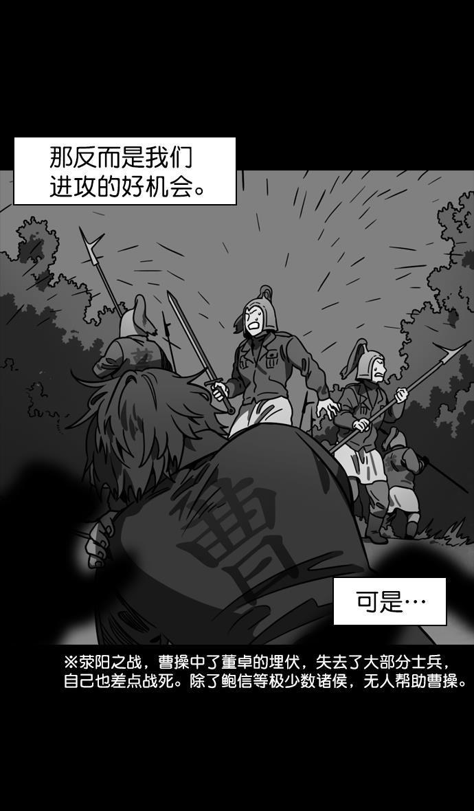 工口漫画韩漫全集-[第96话] 反董卓联盟&mdash;华雄的愤怒无删减无遮挡章节图片 