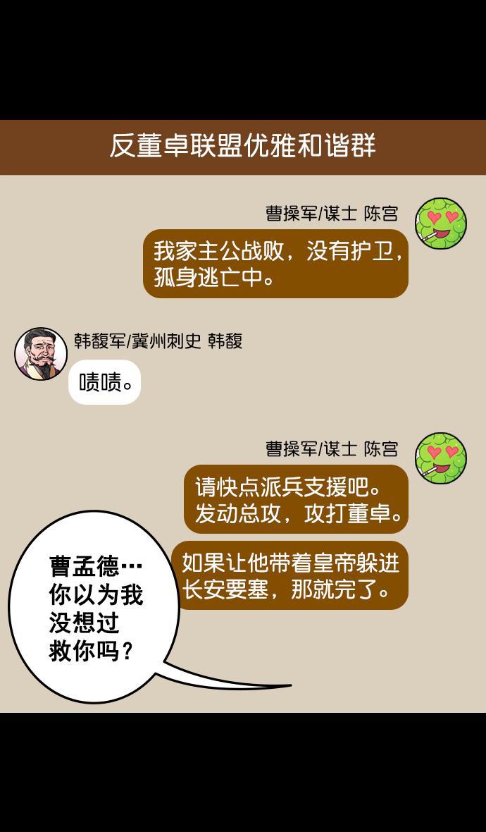 工口漫画韩漫全集-[第96话] 反董卓联盟&mdash;华雄的愤怒无删减无遮挡章节图片 