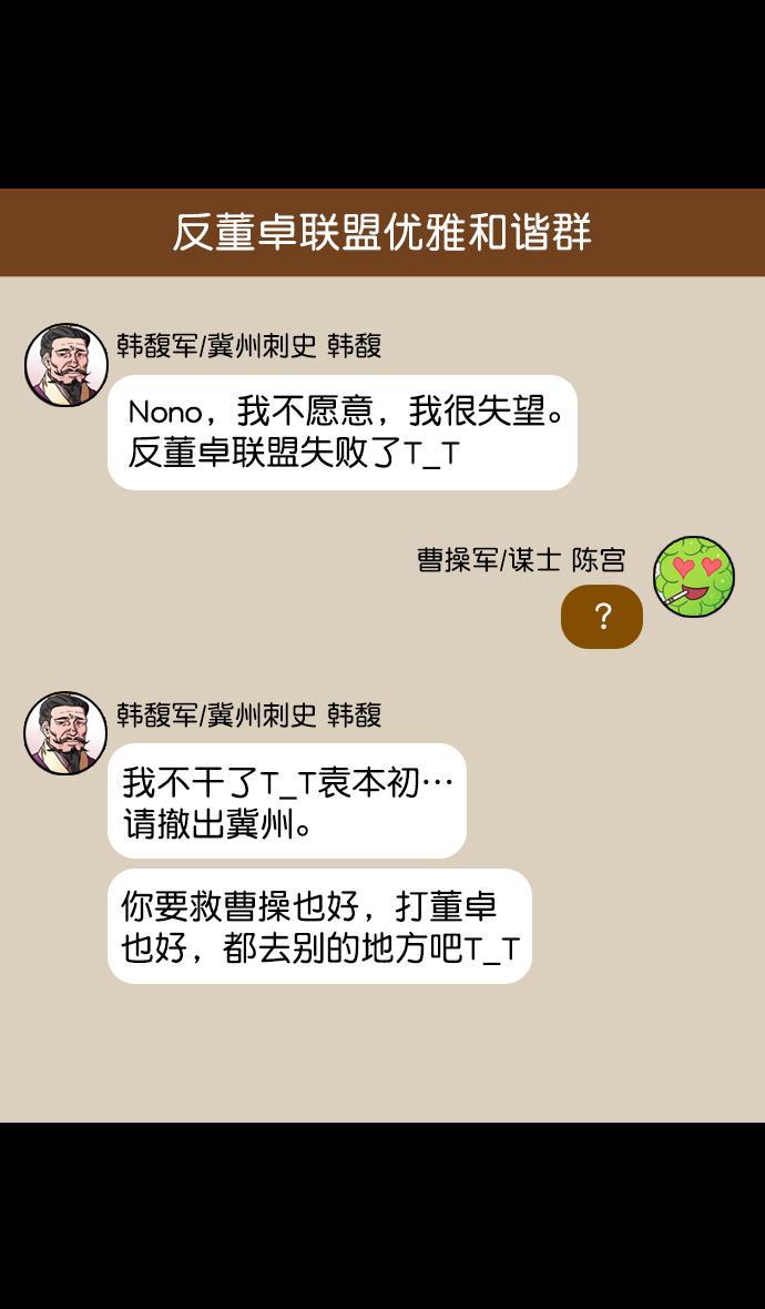 工口漫画韩漫全集-[第96话] 反董卓联盟&mdash;华雄的愤怒无删减无遮挡章节图片 