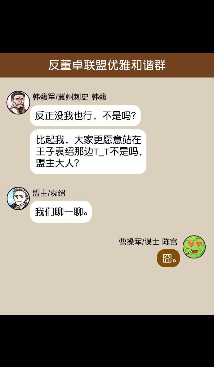工口漫画韩漫全集-[第96话] 反董卓联盟&mdash;华雄的愤怒无删减无遮挡章节图片 