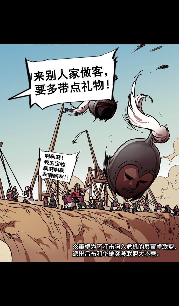 工口漫画韩漫全集-[第96话] 反董卓联盟&mdash;华雄的愤怒无删减无遮挡章节图片 