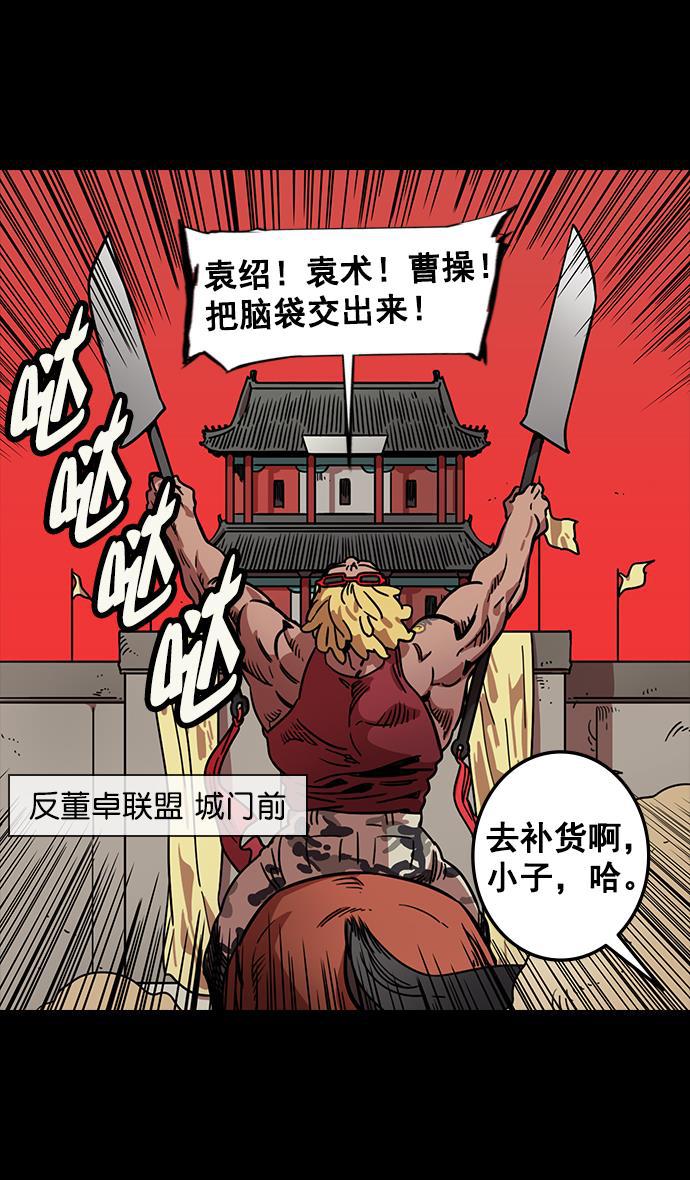 工口漫画韩漫全集-[第96话] 反董卓联盟&mdash;华雄的愤怒无删减无遮挡章节图片 