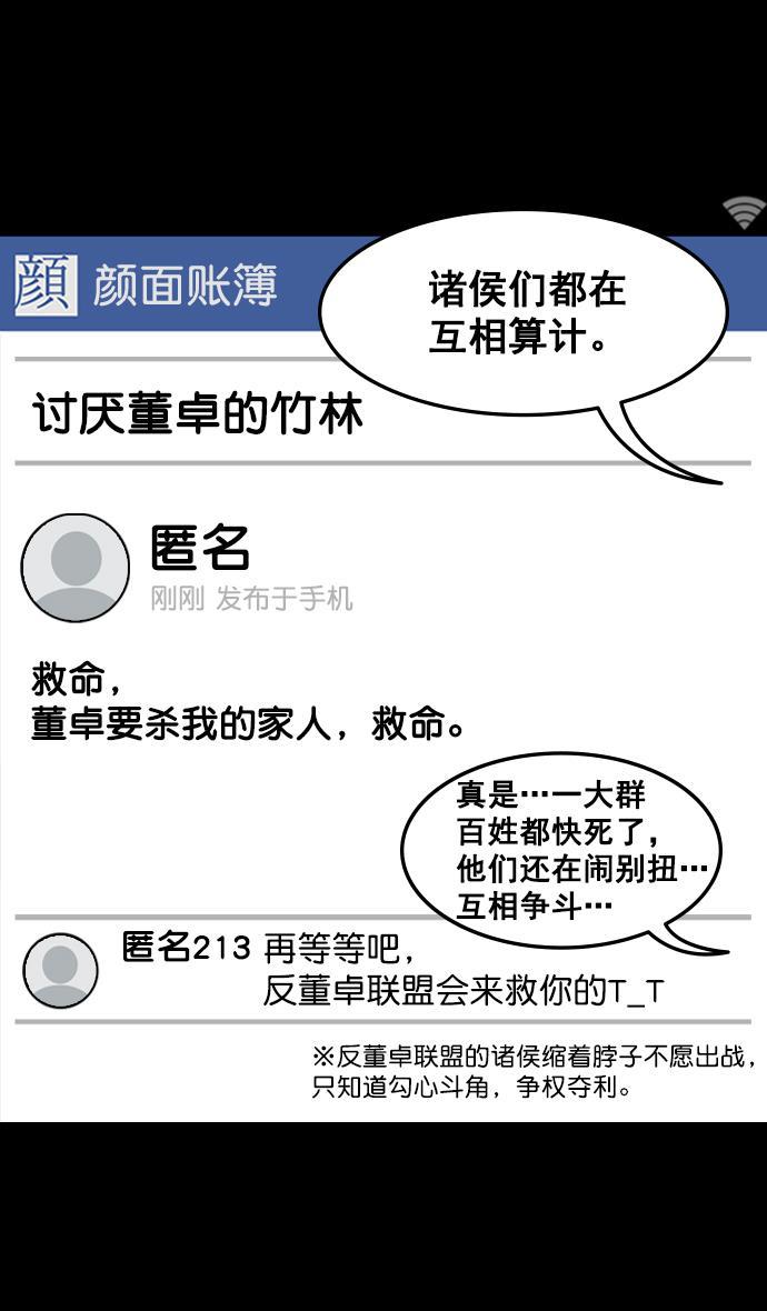 工口漫画韩漫全集-[第96话] 反董卓联盟&mdash;华雄的愤怒无删减无遮挡章节图片 