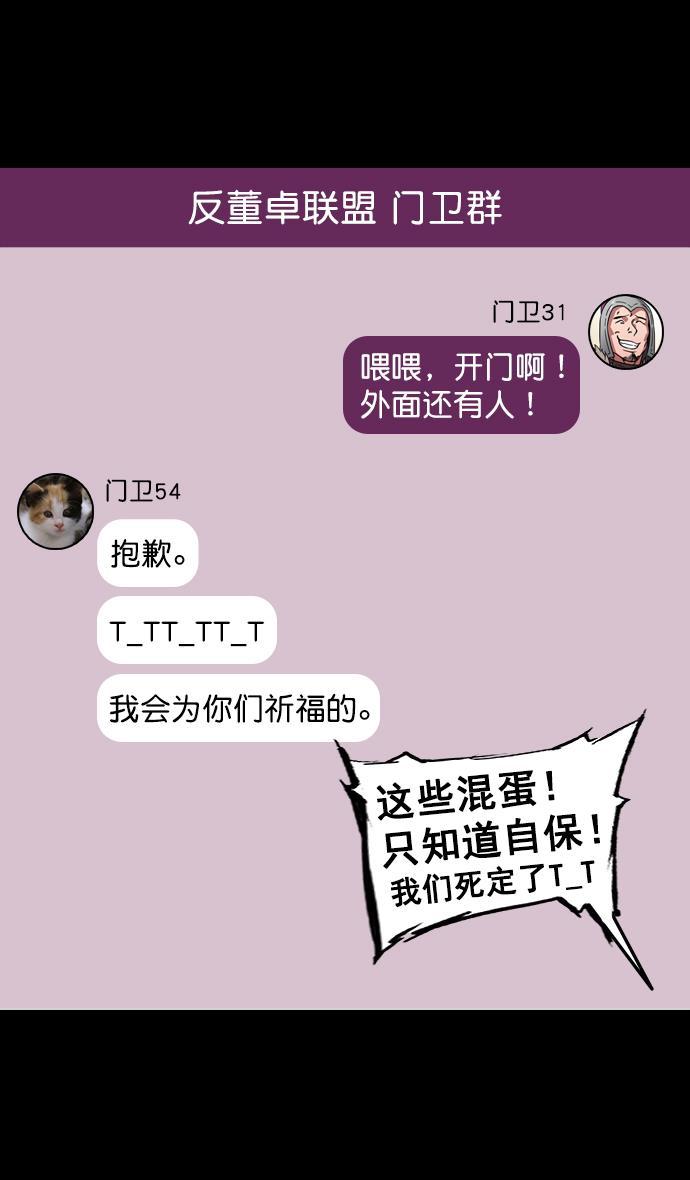 工口漫画韩漫全集-[第97话] 反董卓联盟&mdash;第19位诸侯无删减无遮挡章节图片 