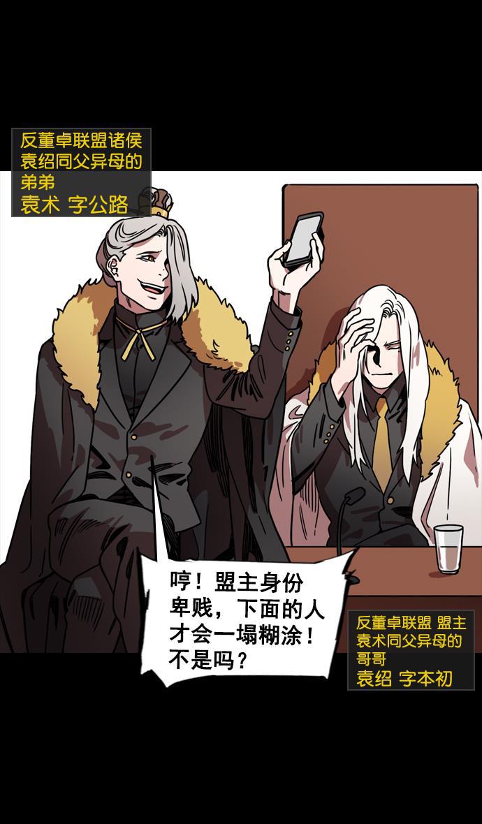 工口漫画韩漫全集-[第97话] 反董卓联盟&mdash;第19位诸侯无删减无遮挡章节图片 
