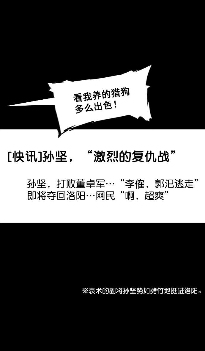 工口漫画韩漫全集-[第97话] 反董卓联盟&mdash;第19位诸侯无删减无遮挡章节图片 
