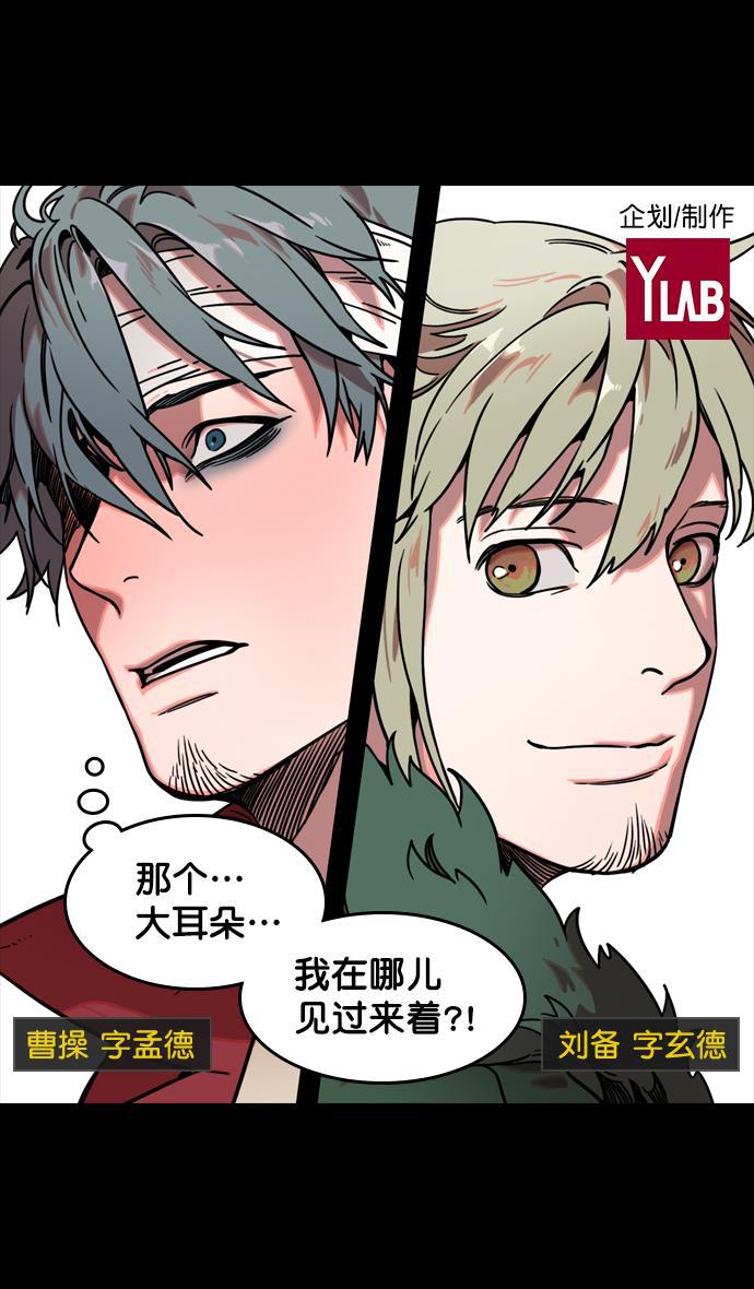 工口漫画韩漫全集-[第98话] 反董卓联盟&mdash;籍籍无名三兄弟无删减无遮挡章节图片 