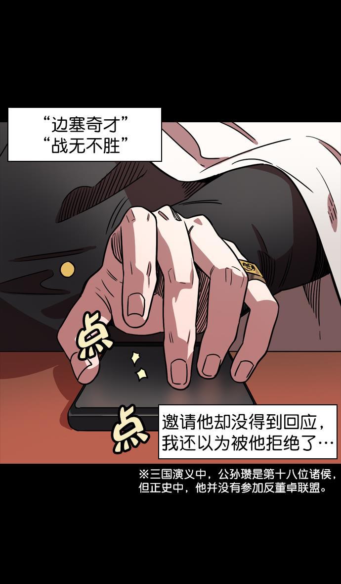 工口漫画韩漫全集-[第98话] 反董卓联盟&mdash;籍籍无名三兄弟无删减无遮挡章节图片 