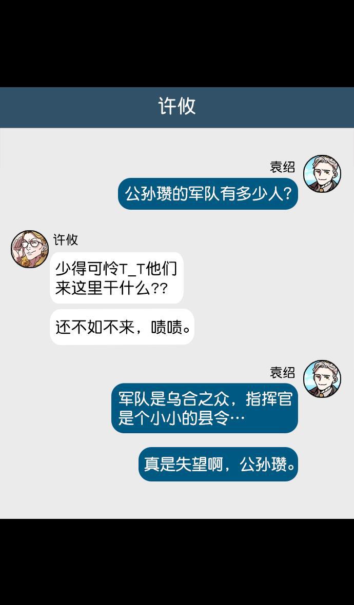 工口漫画韩漫全集-[第98话] 反董卓联盟&mdash;籍籍无名三兄弟无删减无遮挡章节图片 