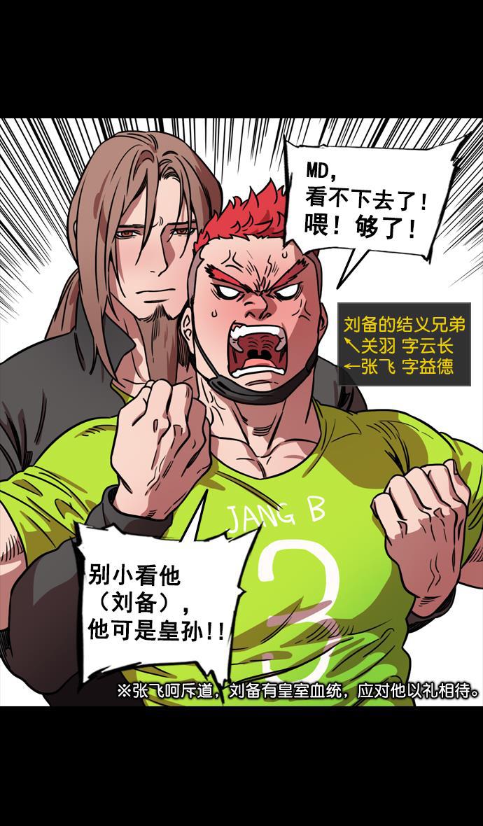 工口漫画韩漫全集-[第98话] 反董卓联盟&mdash;籍籍无名三兄弟无删减无遮挡章节图片 