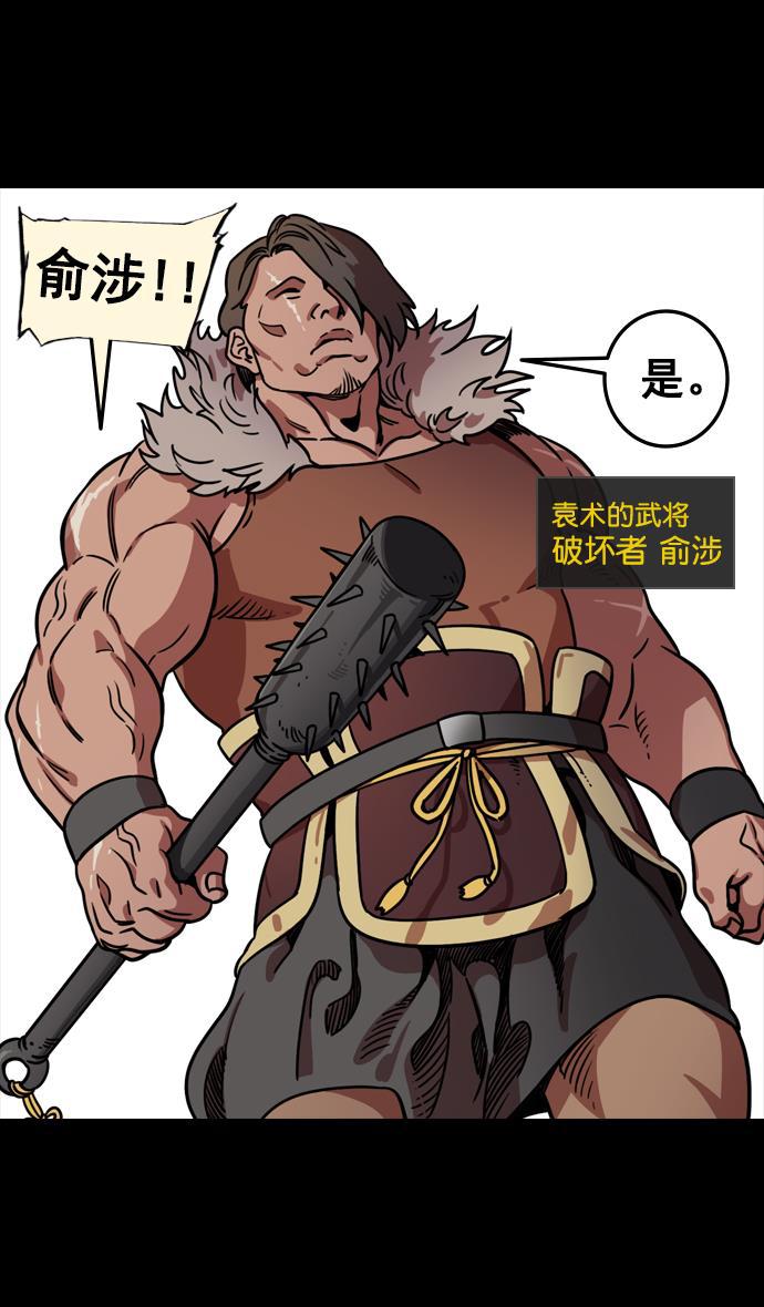 工口漫画韩漫全集-[第98话] 反董卓联盟&mdash;籍籍无名三兄弟无删减无遮挡章节图片 